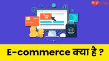 e-commerce pros and cons in hindi
