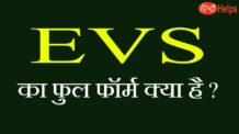 evs full form in hindi