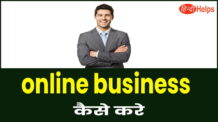 online business kaise kare